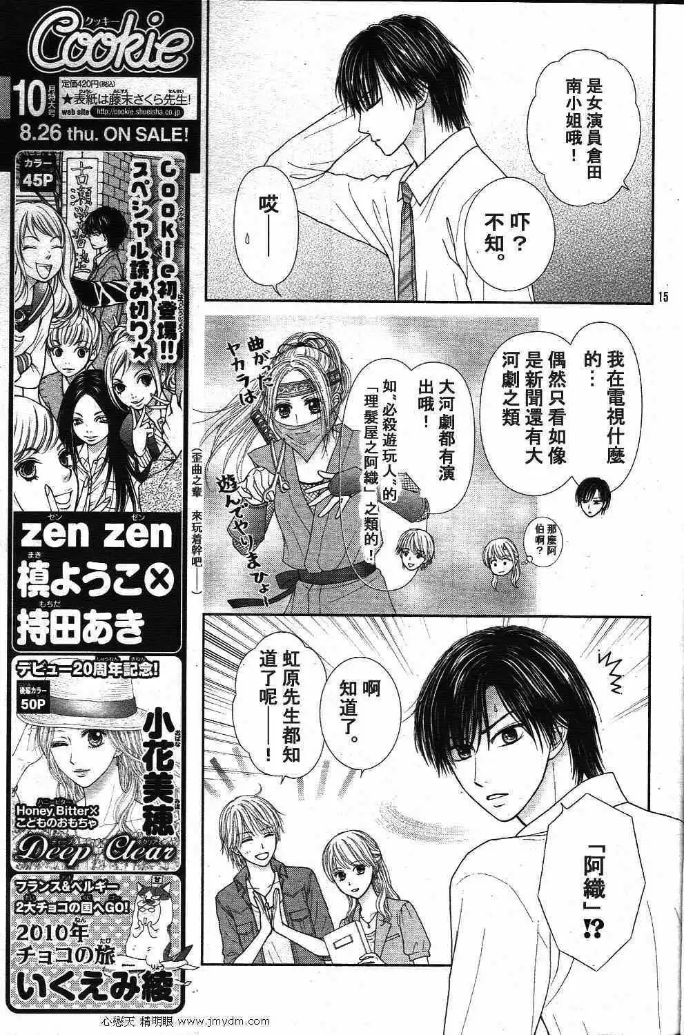 《玩偶游戏》外传：第2话 Deep Clear 前篇 第19页
