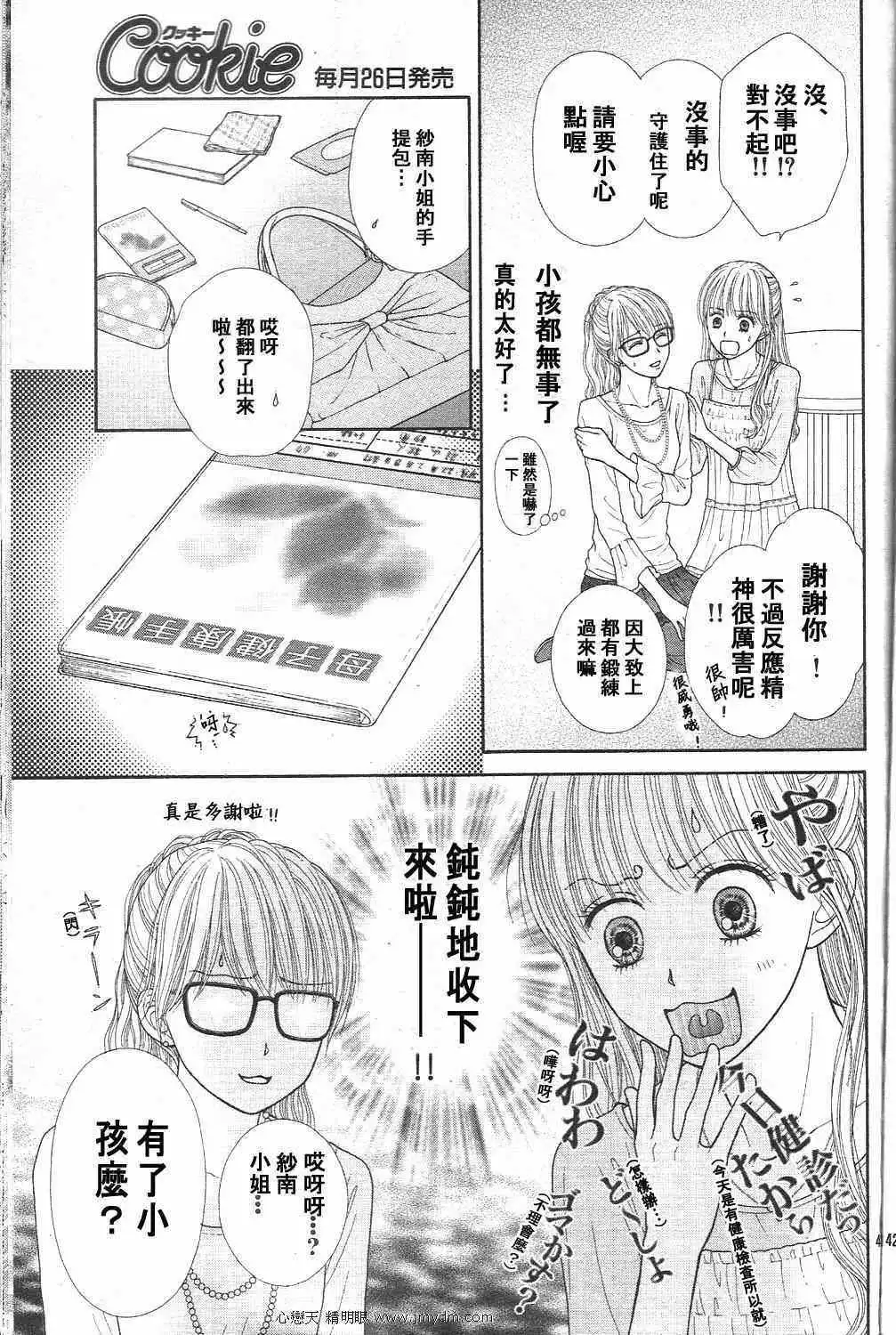 《玩偶游戏》外传：第2话 Deep Clear 前篇 第47页