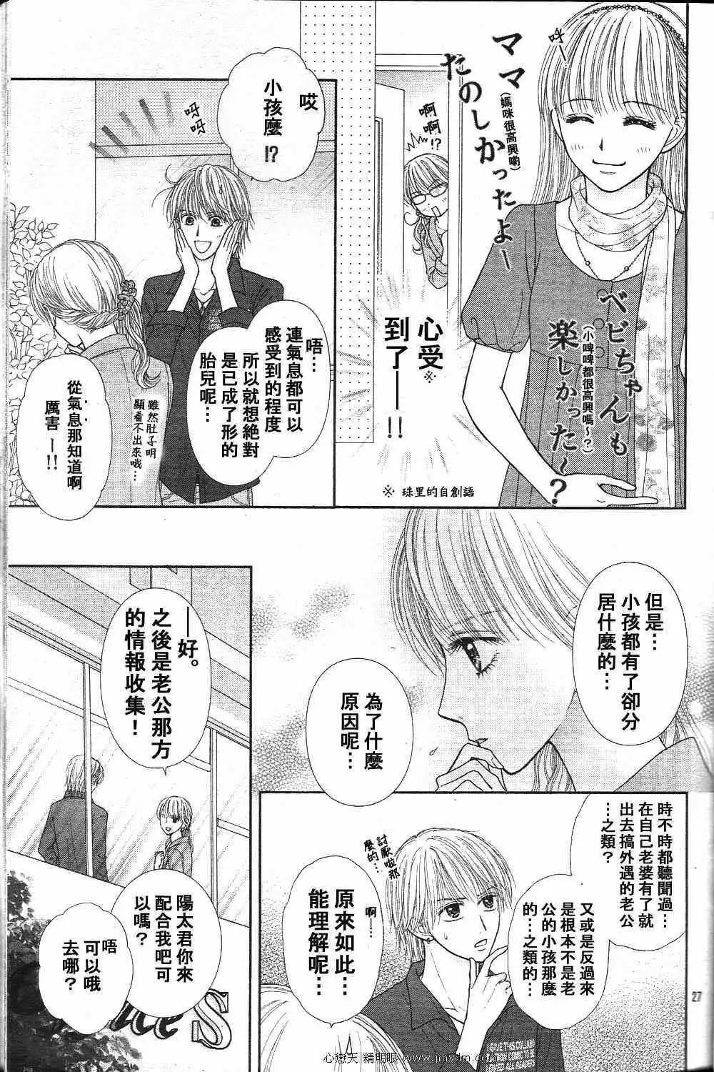 《玩偶游戏》外传：第2话 Deep Clear 前篇 第31页