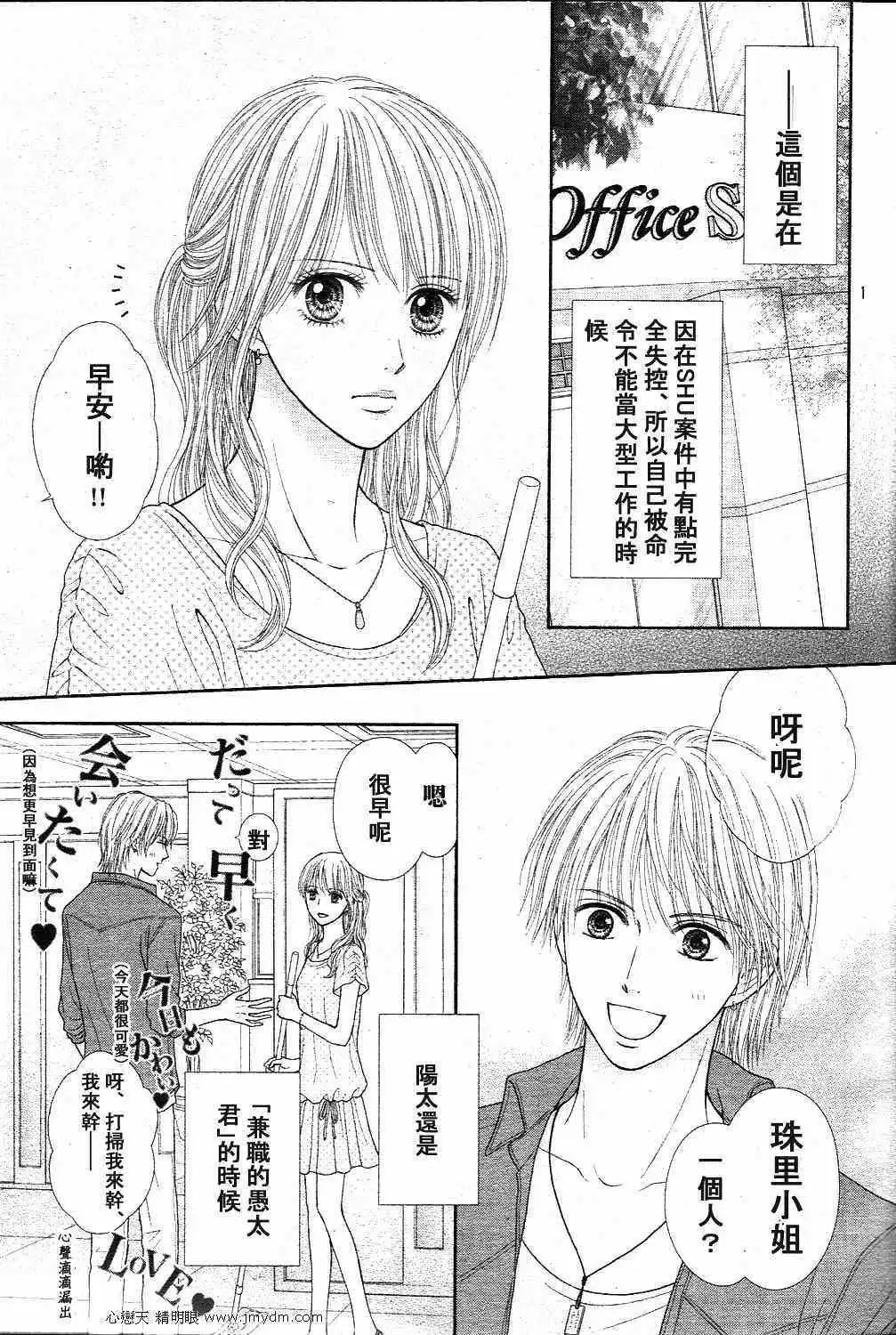 《玩偶游戏》外传：第2话 Deep Clear 前篇 第5页