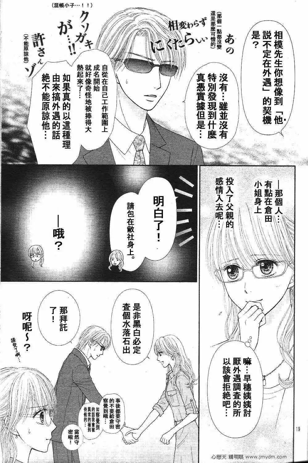 《玩偶游戏》外传：第2话 Deep Clear 前篇 第23页