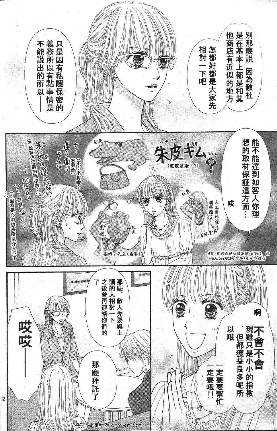 《玩偶游戏》外传：第2话 Deep Clear 前篇 第16页