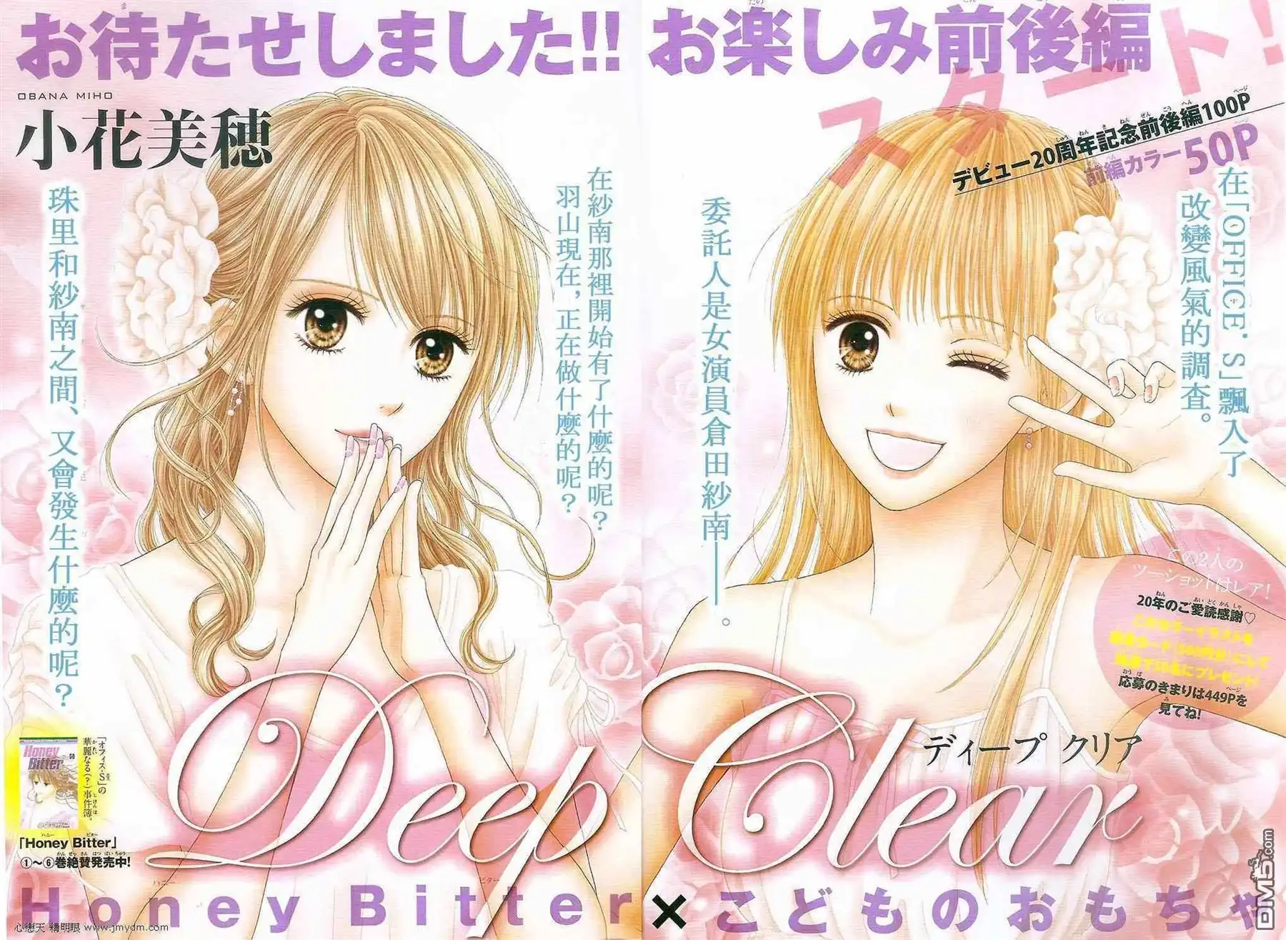 《玩偶游戏》外传：第2话 Deep Clear 前篇 第4页
