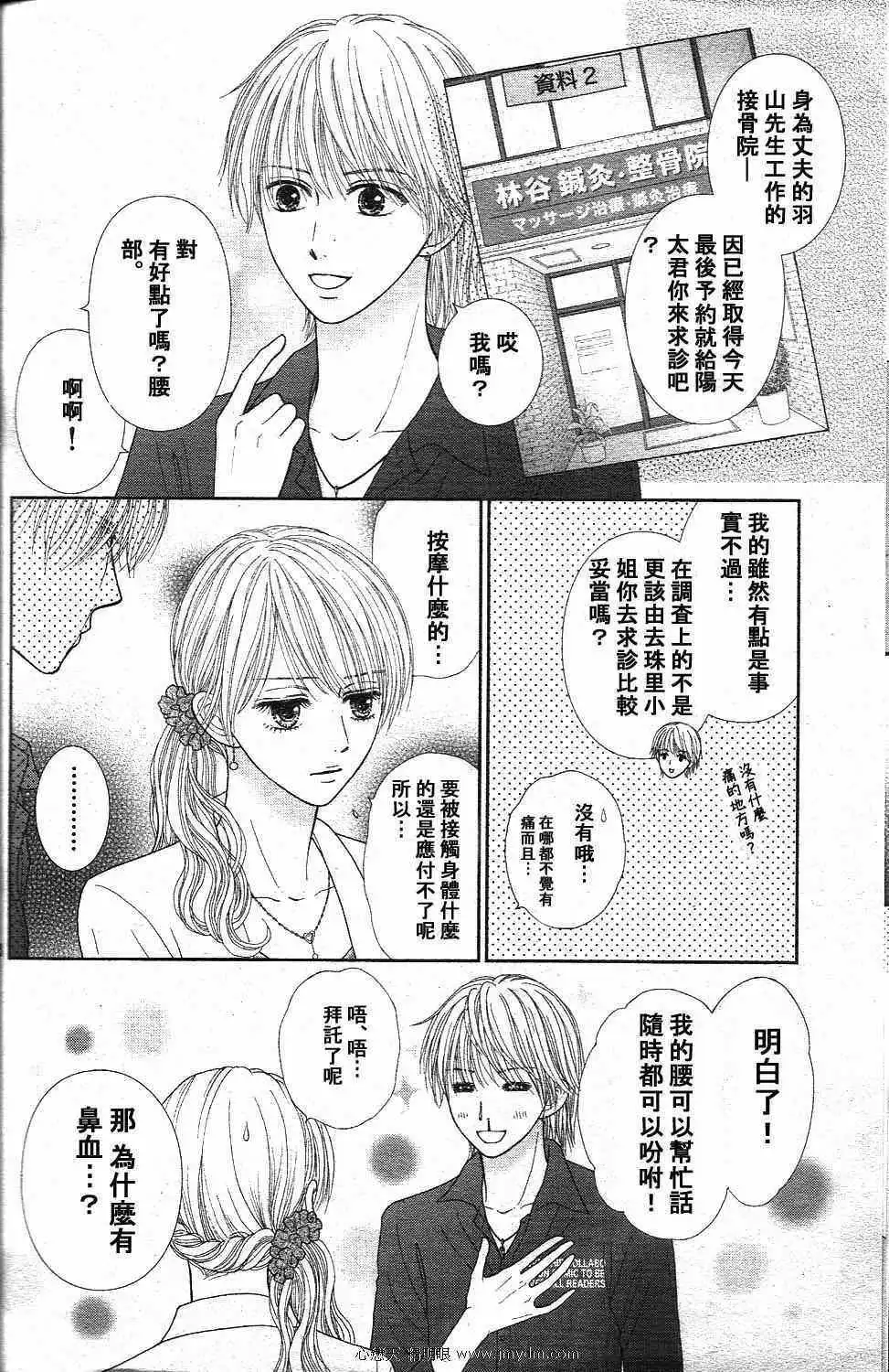 《玩偶游戏》外传：第2话 Deep Clear 前篇 第32页