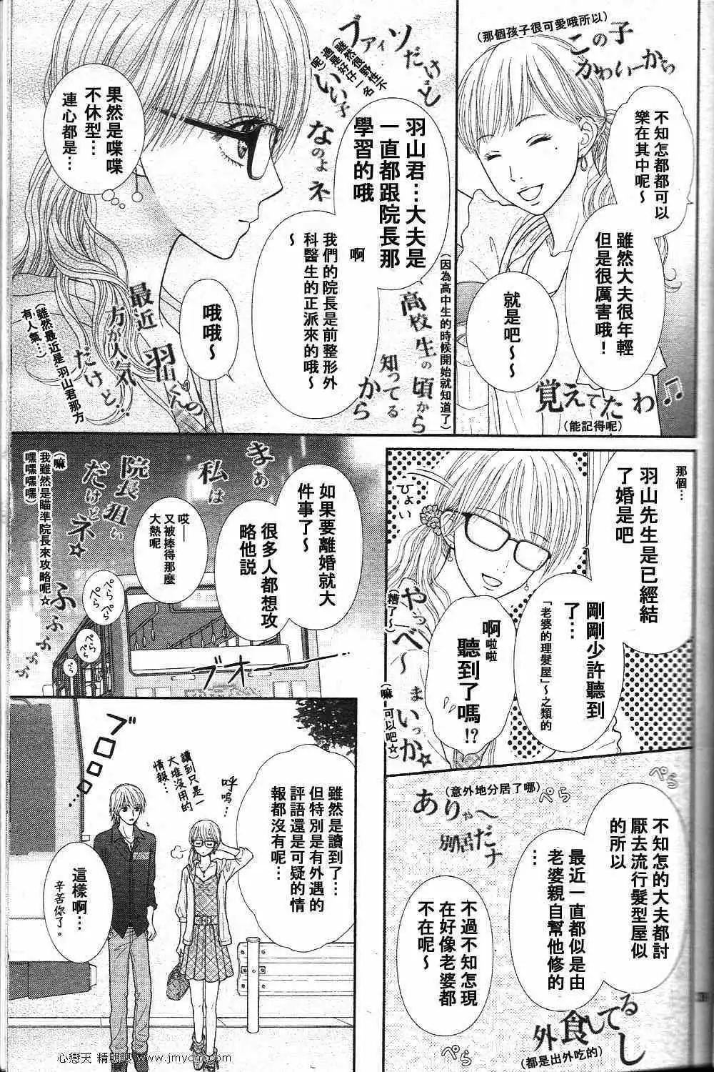 《玩偶游戏》外传：第2话 Deep Clear 前篇 第43页