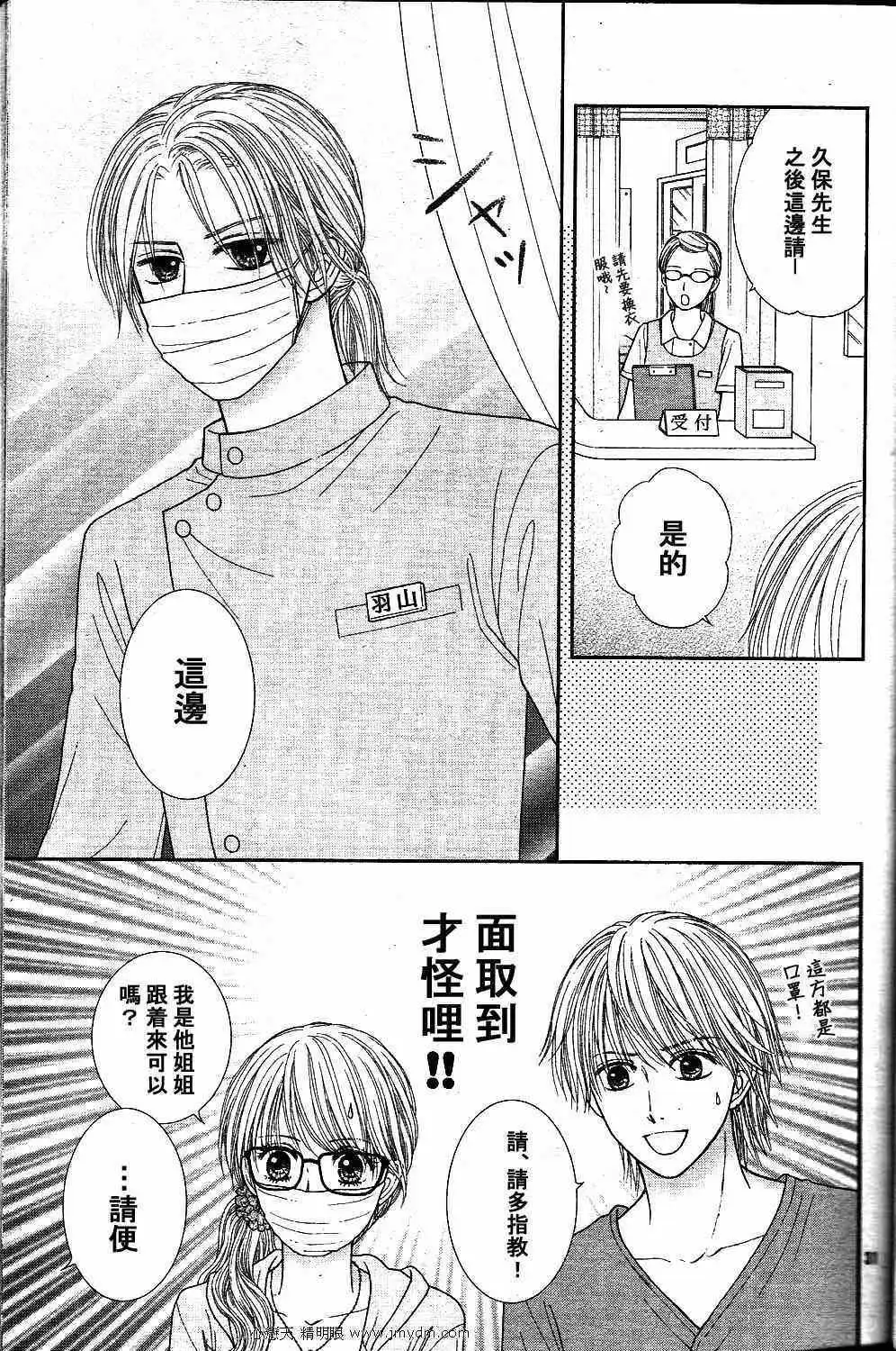 《玩偶游戏》外传：第2话 Deep Clear 前篇 第35页