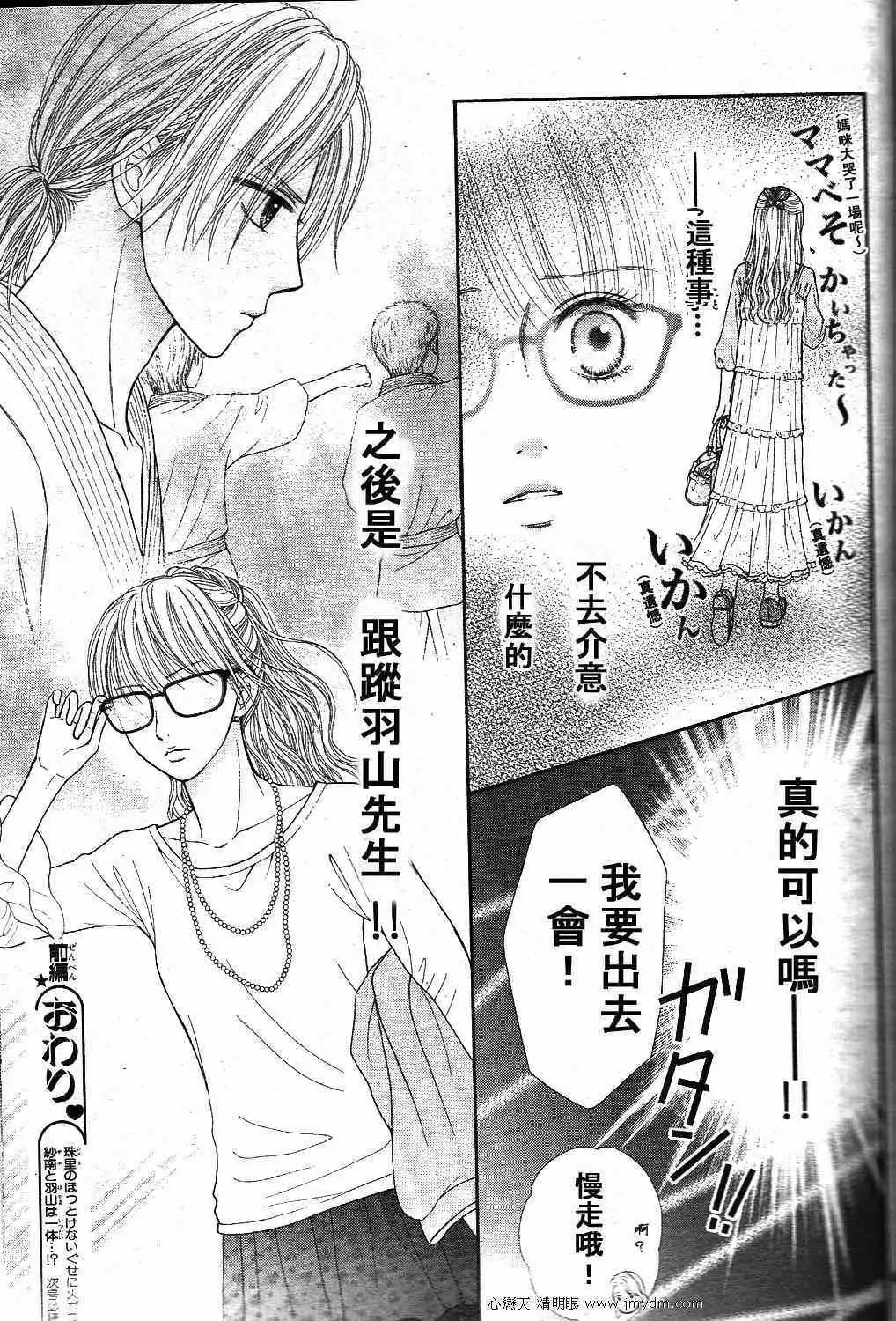 《玩偶游戏》外传：第2话 Deep Clear 前篇 第51页