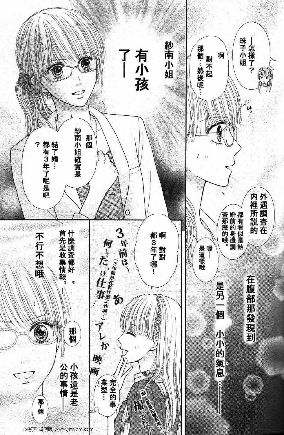 《玩偶游戏》外传：第2话 Deep Clear 前篇 第29页