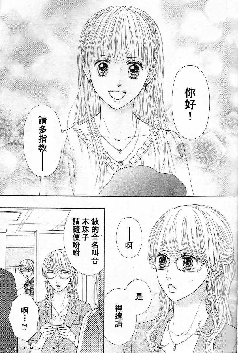 《玩偶游戏》外传：第2话 Deep Clear 前篇 第11页