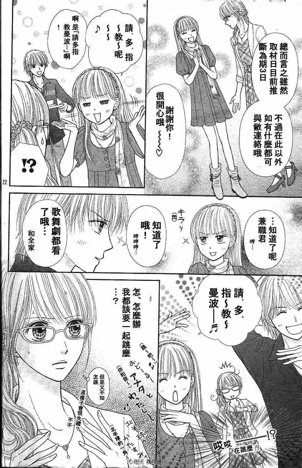 《玩偶游戏》外传：第2话 Deep Clear 前篇 第26页