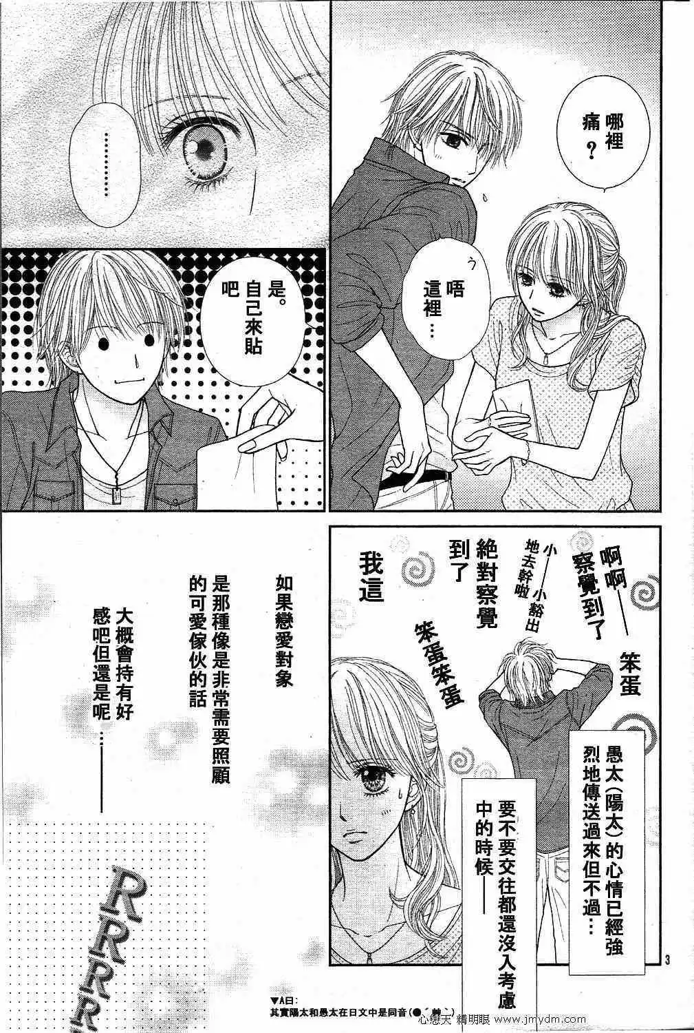 《玩偶游戏》外传：第2话 Deep Clear 前篇 第7页