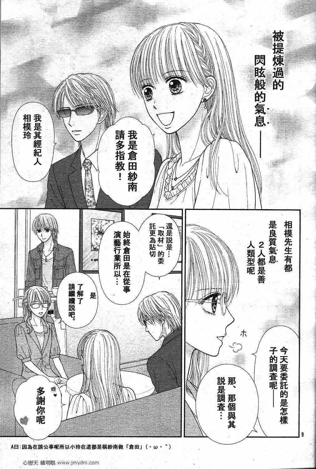 《玩偶游戏》外传：第2话 Deep Clear 前篇 第13页