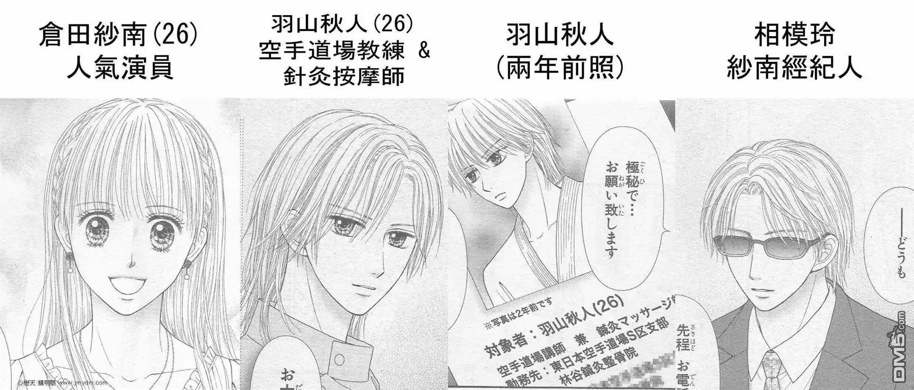 《玩偶游戏》外传：第2话 Deep Clear 前篇 第1页