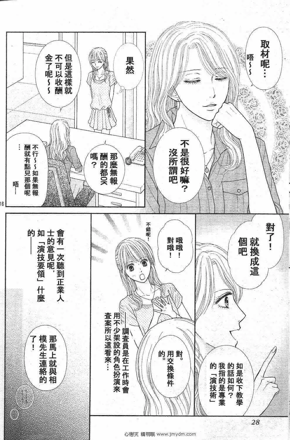 《玩偶游戏》外传：第2话 Deep Clear 前篇 第20页