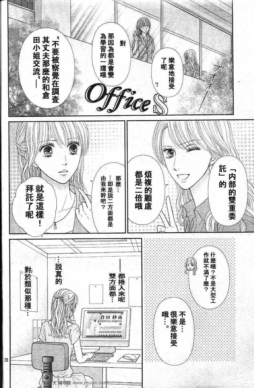 《玩偶游戏》外传：第2话 Deep Clear 前篇 第24页