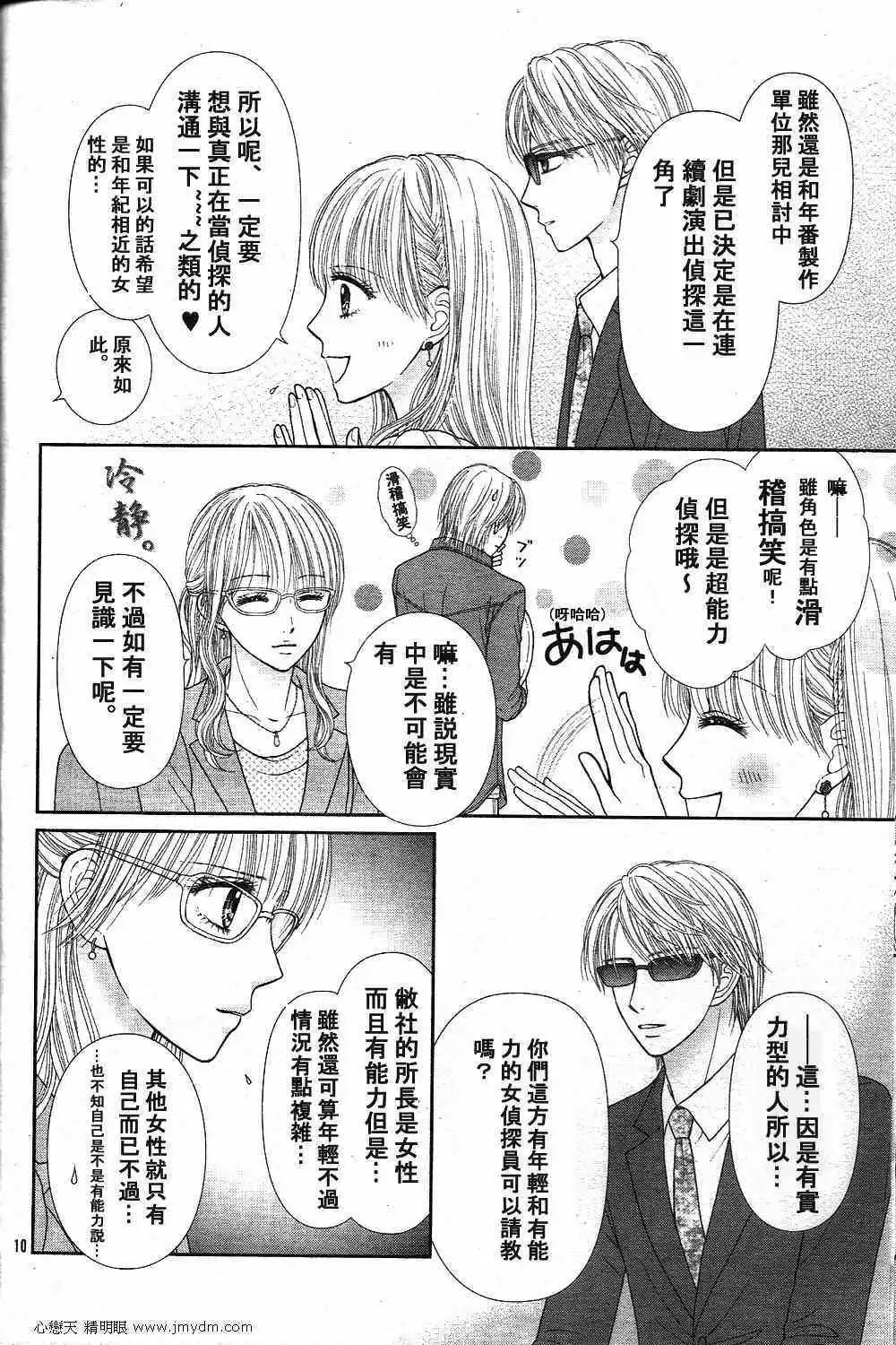 《玩偶游戏》外传：第2话 Deep Clear 前篇 第14页