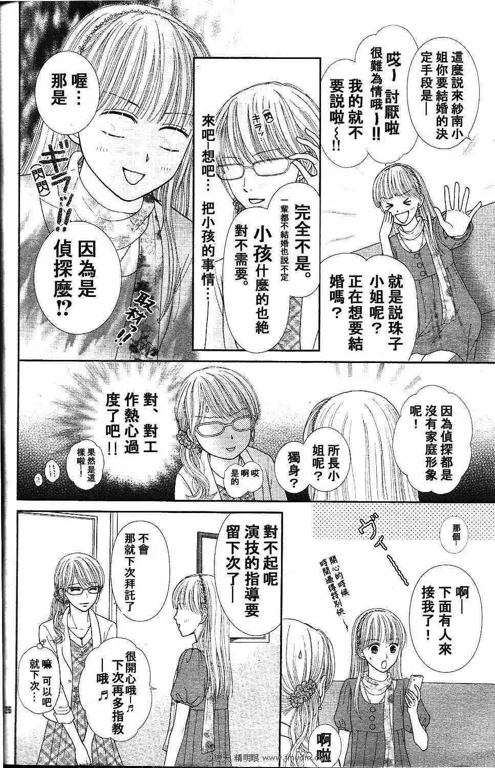 《玩偶游戏》外传：第2话 Deep Clear 前篇 第30页