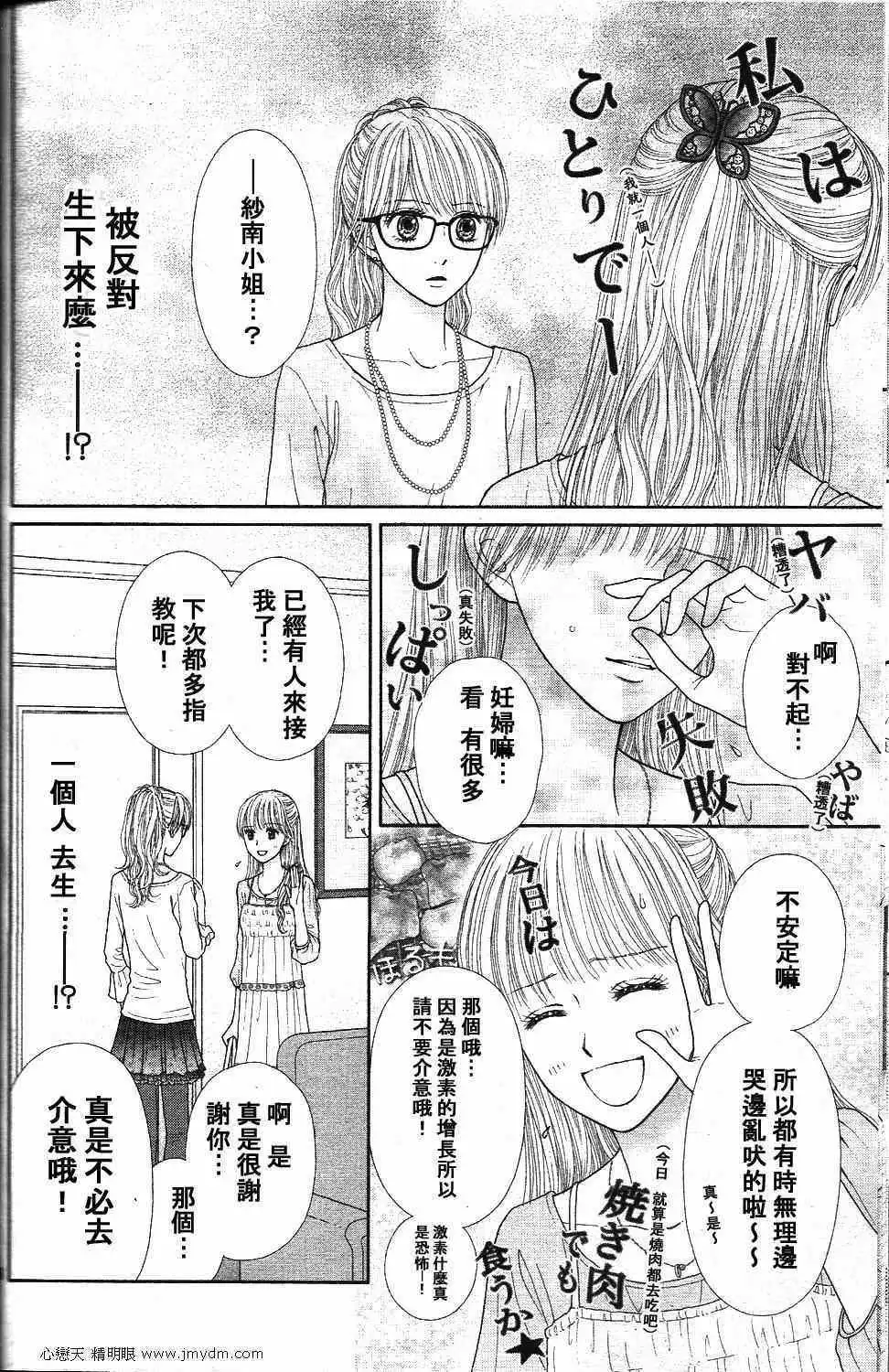 《玩偶游戏》外传：第2话 Deep Clear 前篇 第50页