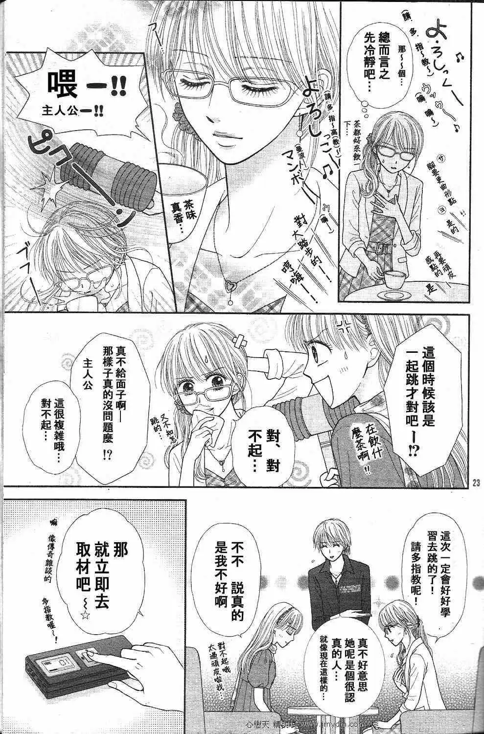 《玩偶游戏》外传：第2话 Deep Clear 前篇 第27页