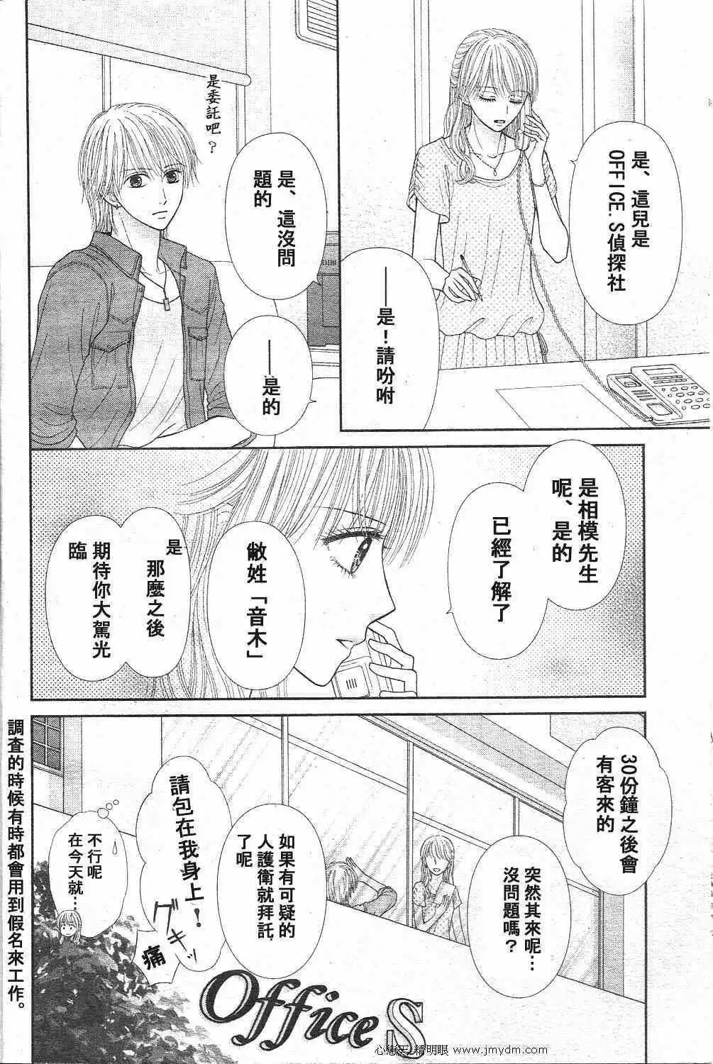 《玩偶游戏》外传：第2话 Deep Clear 前篇 第8页