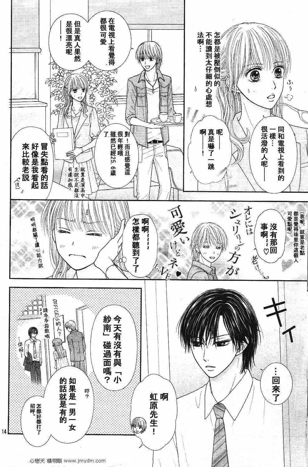 《玩偶游戏》外传：第2话 Deep Clear 前篇 第18页