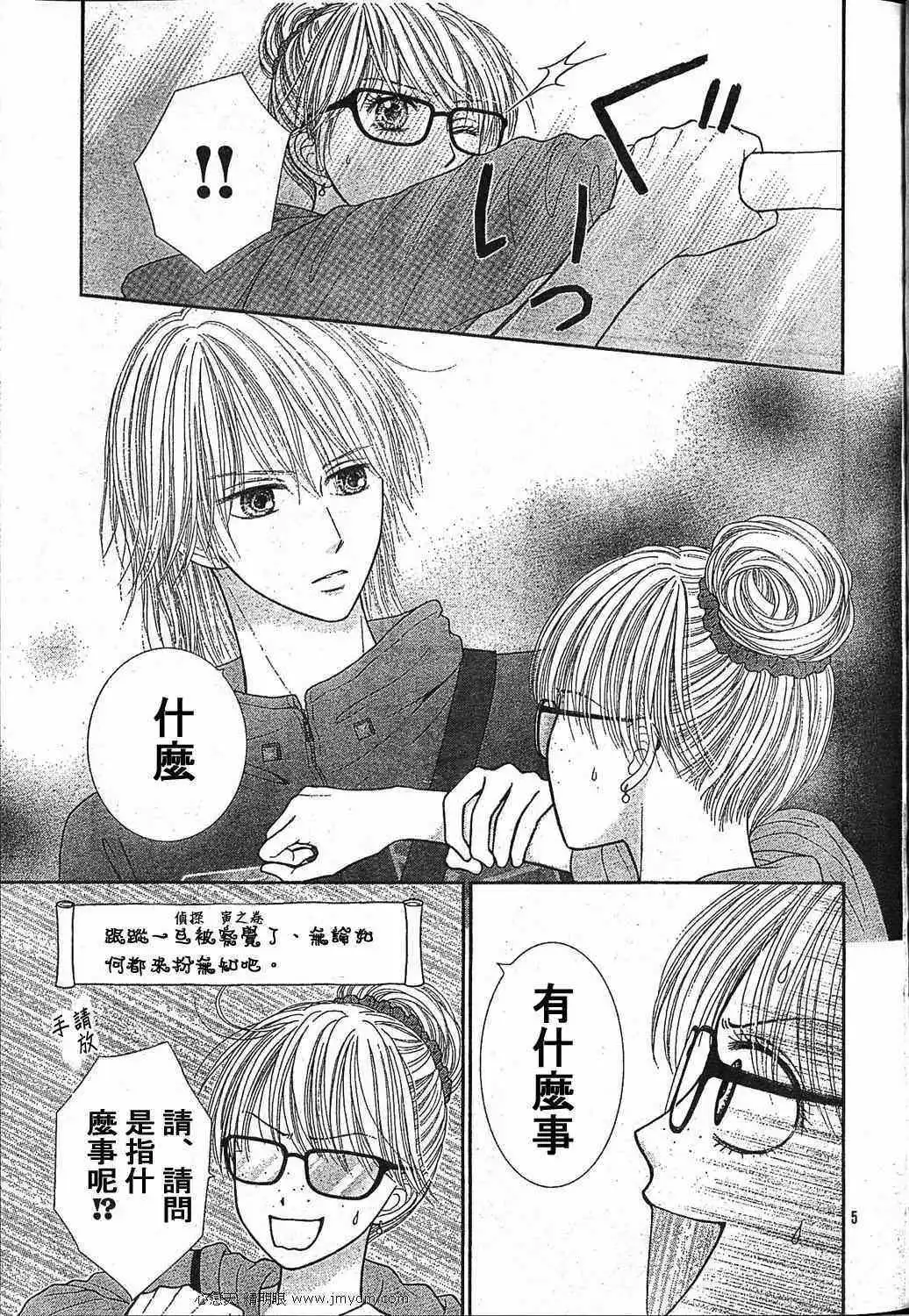 《玩偶游戏》外传：第3话 Deep Clear 后篇 第6页