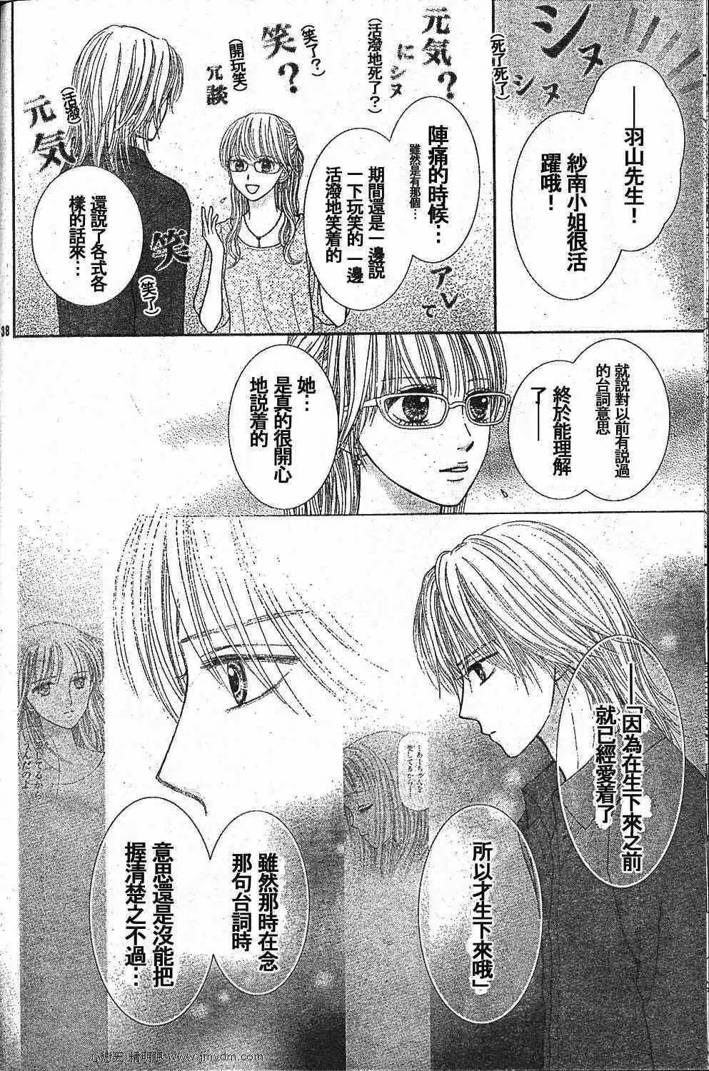 《玩偶游戏》外传：第3话 Deep Clear 后篇 第39页