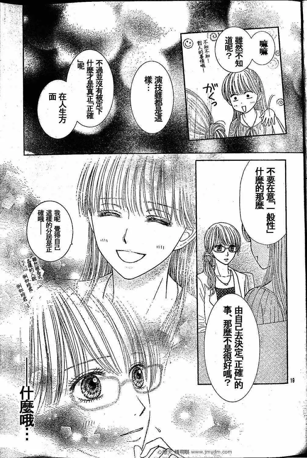 《玩偶游戏》外传：第3话 Deep Clear 后篇 第20页