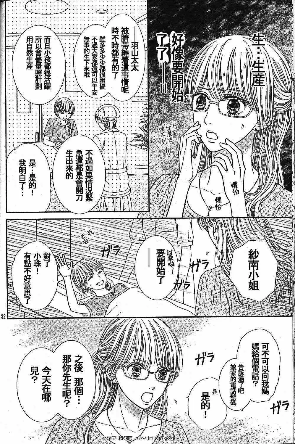 《玩偶游戏》外传：第3话 Deep Clear 后篇 第33页
