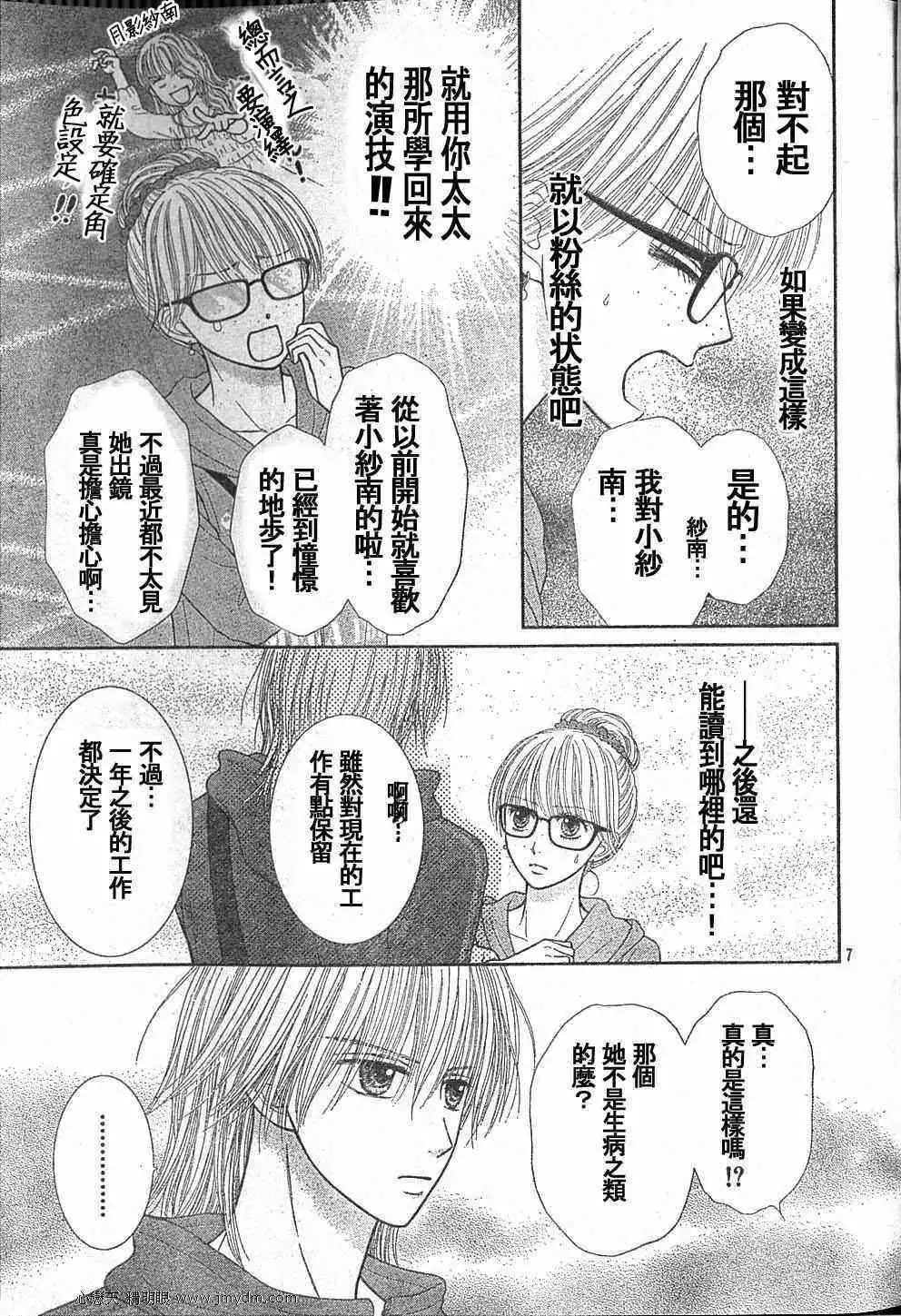 《玩偶游戏》外传：第3话 Deep Clear 后篇 第8页