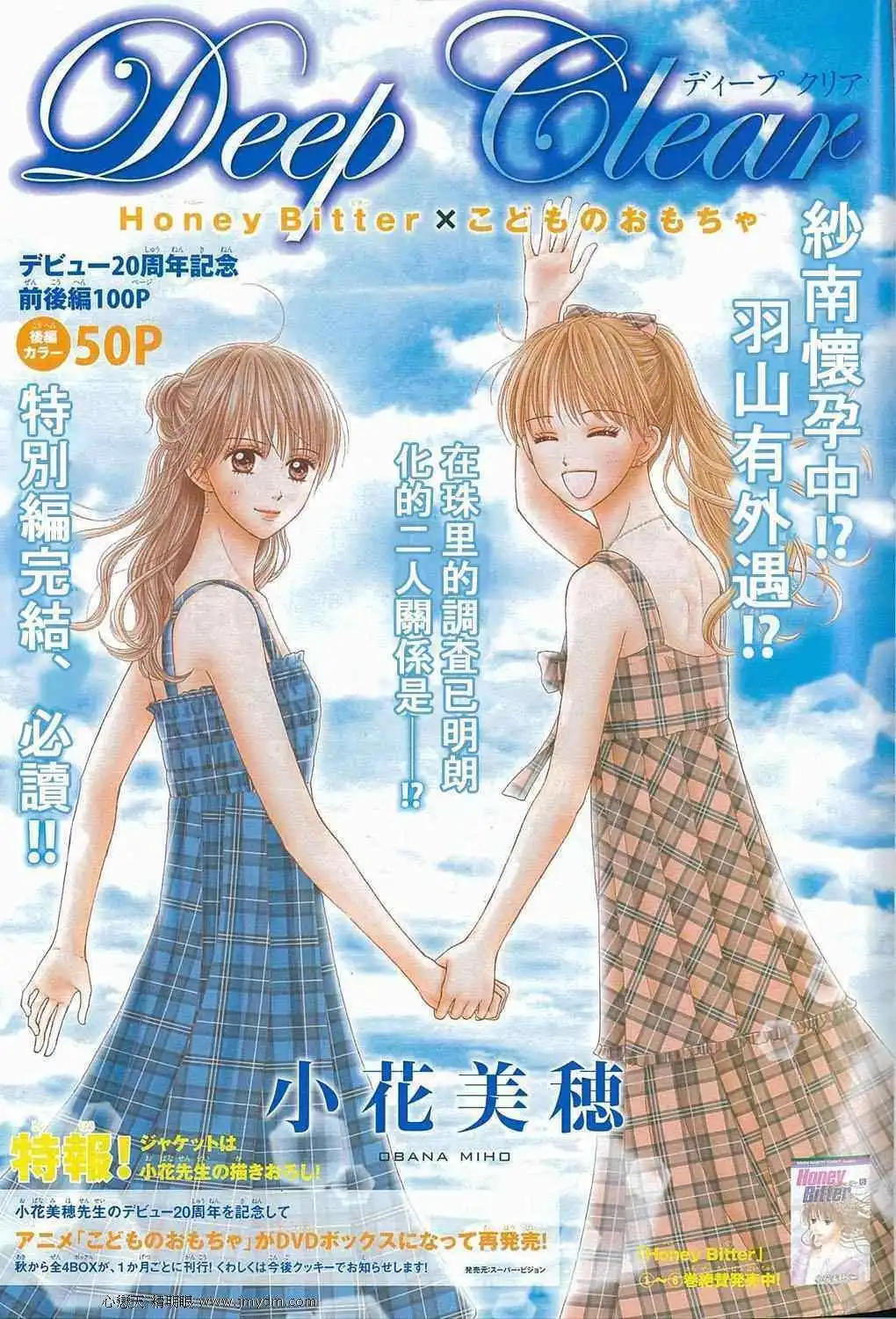 《玩偶游戏》外传：第3话 Deep Clear 后篇 第1页