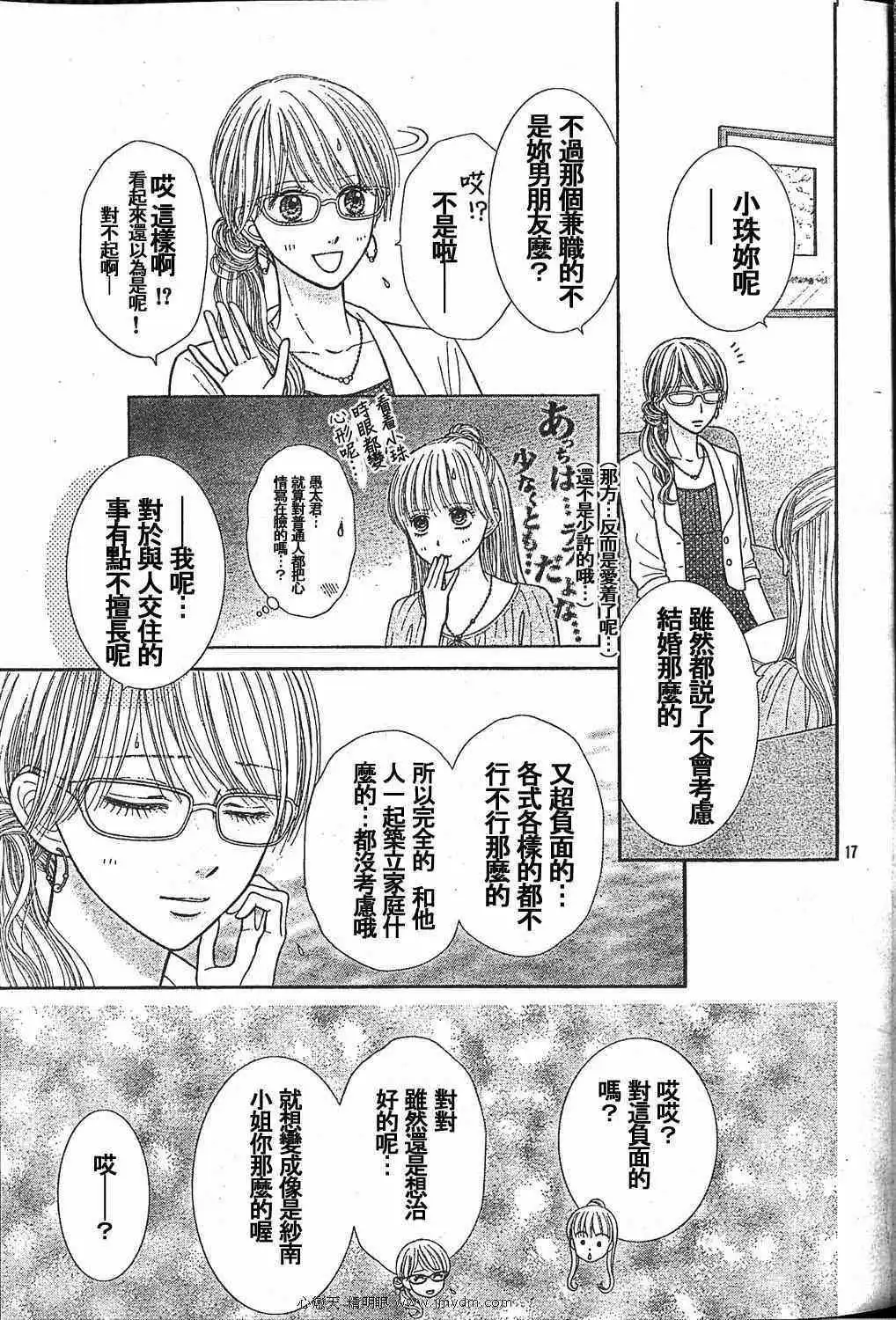 《玩偶游戏》外传：第3话 Deep Clear 后篇 第18页
