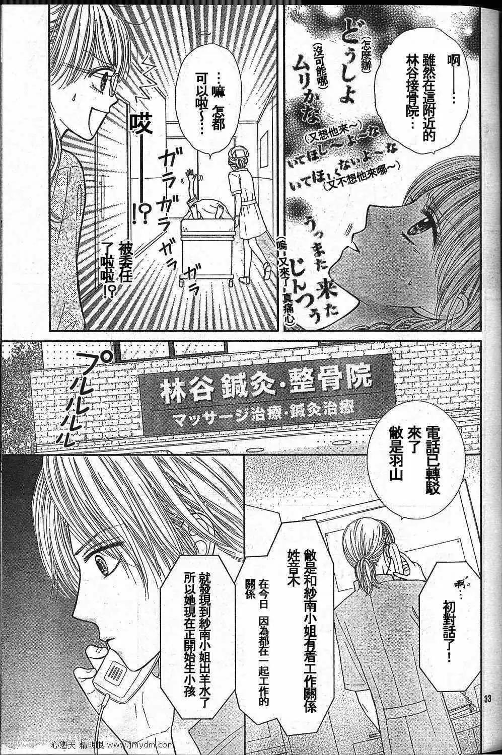 《玩偶游戏》外传：第3话 Deep Clear 后篇 第34页