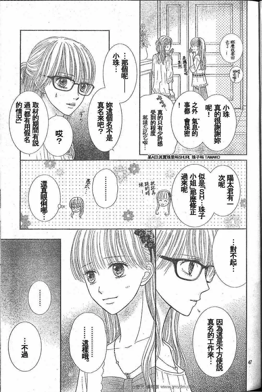 《玩偶游戏》外传：第3话 Deep Clear 后篇 第48页