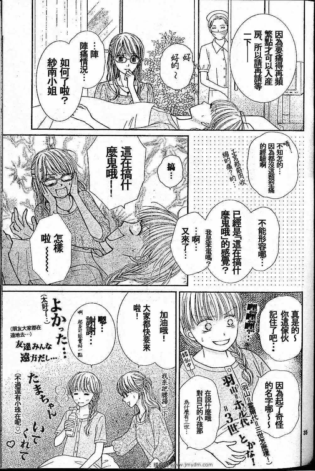 《玩偶游戏》外传：第3话 Deep Clear 后篇 第36页
