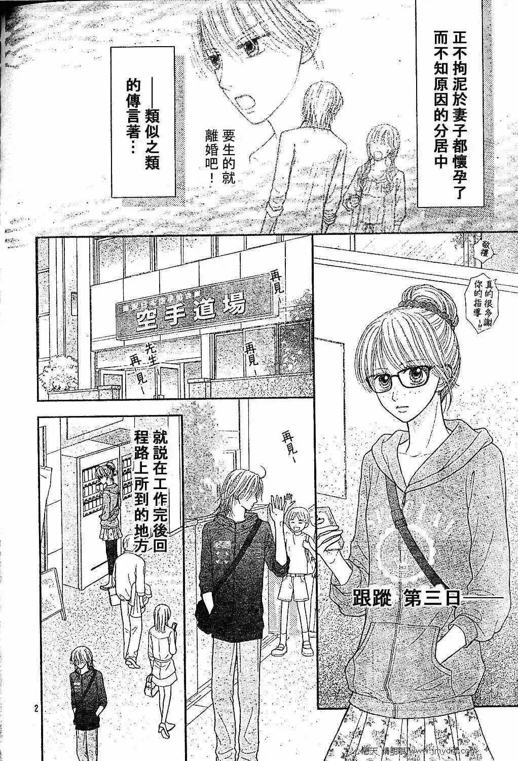 《玩偶游戏》外传：第3话 Deep Clear 后篇 第3页