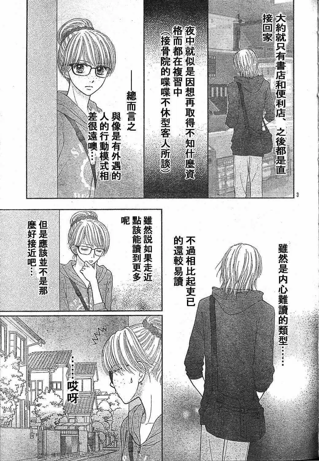 《玩偶游戏》外传：第3话 Deep Clear 后篇 第4页