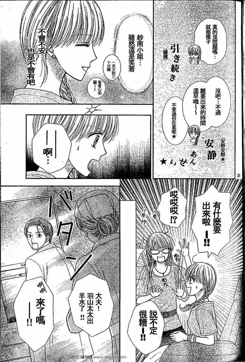 《玩偶游戏》外传：第3话 Deep Clear 后篇 第32页