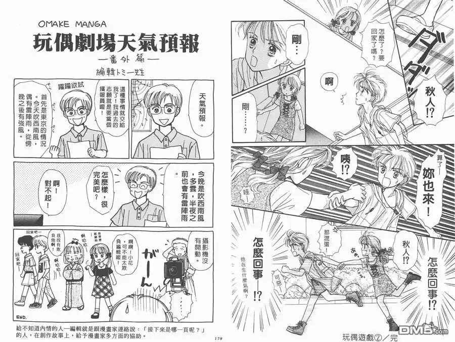 《玩偶游戏》第2卷 第91页