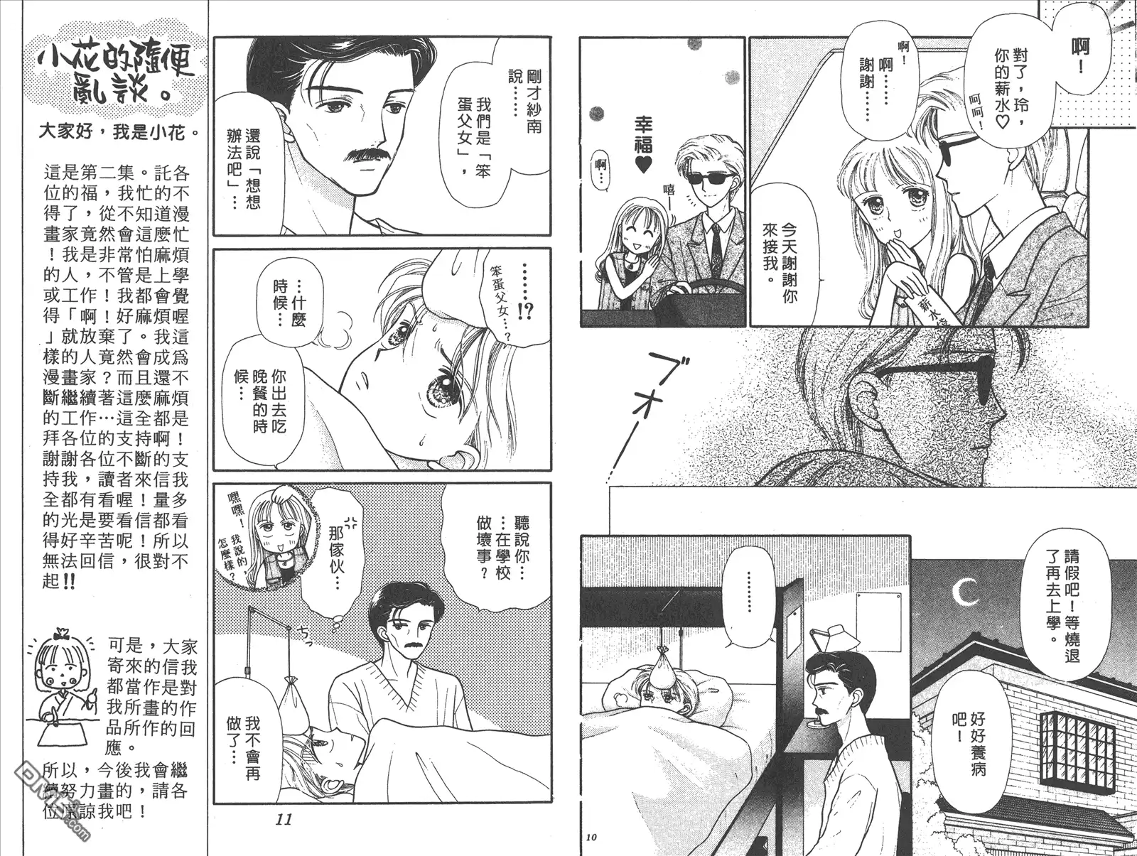 《玩偶游戏》第2卷 第7页