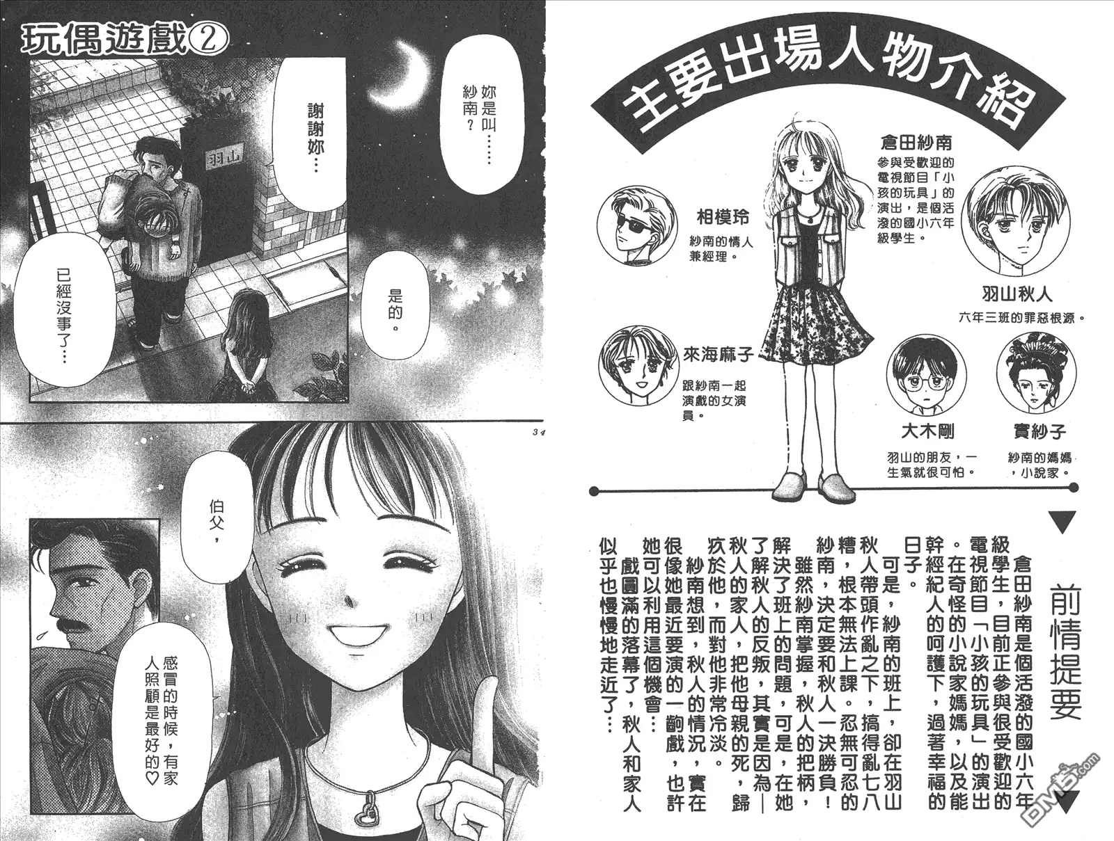 《玩偶游戏》第2卷 第3页
