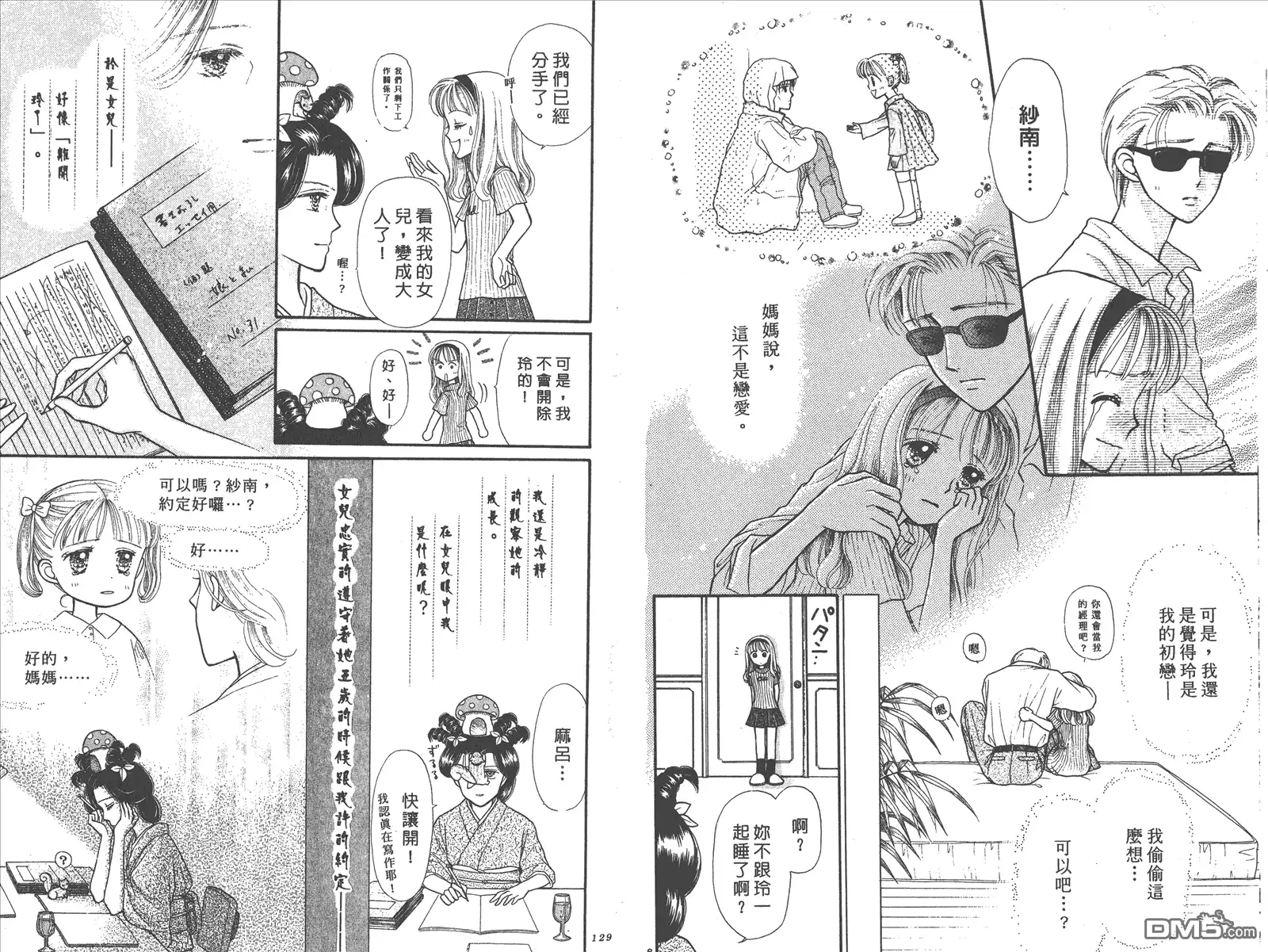 《玩偶游戏》第2卷 第66页
