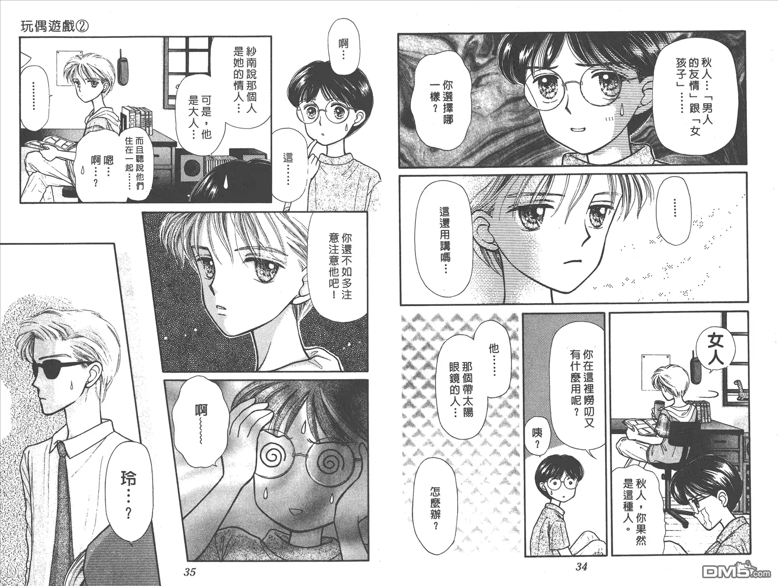 《玩偶游戏》第2卷 第19页