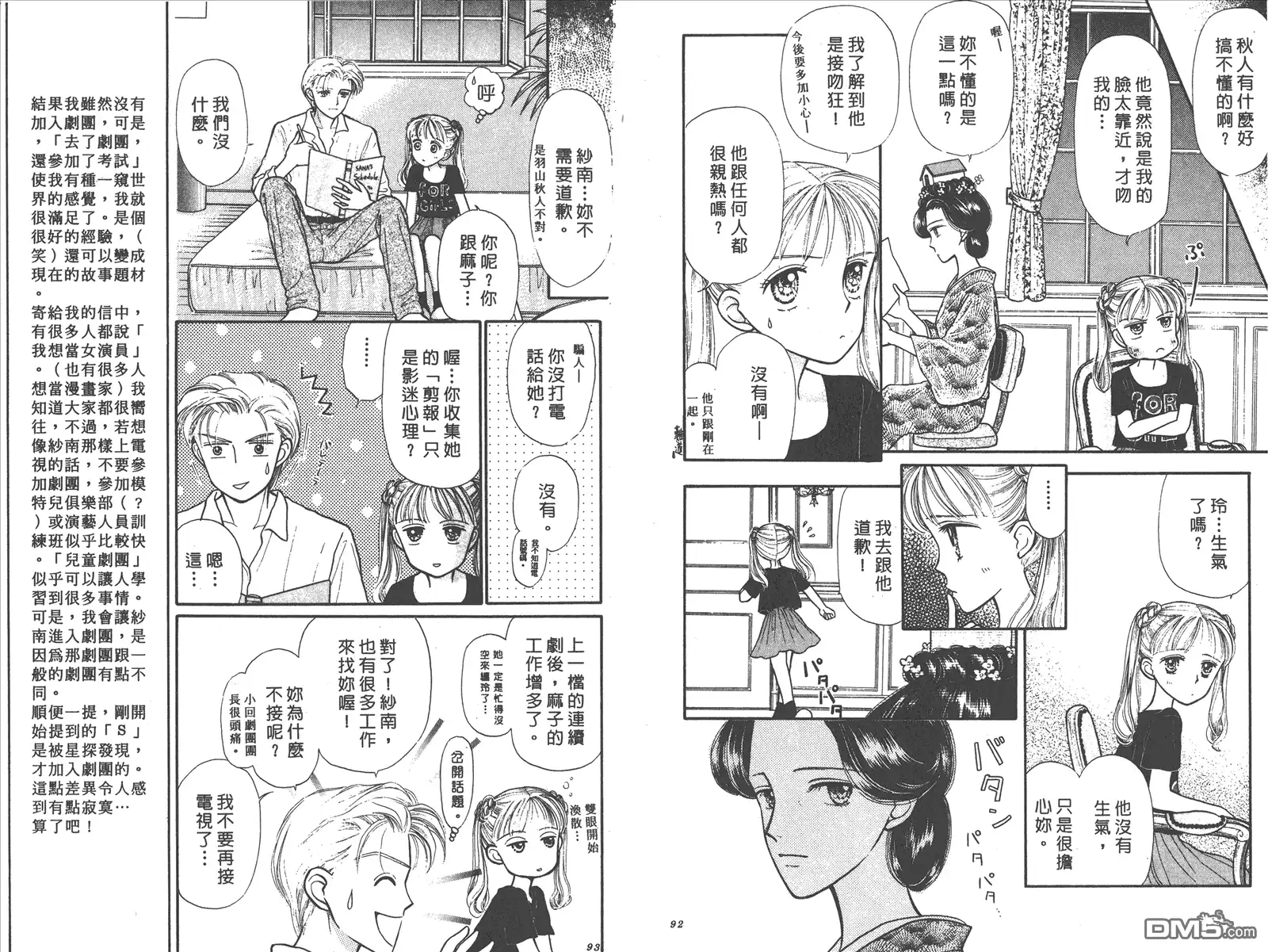 《玩偶游戏》第2卷 第48页