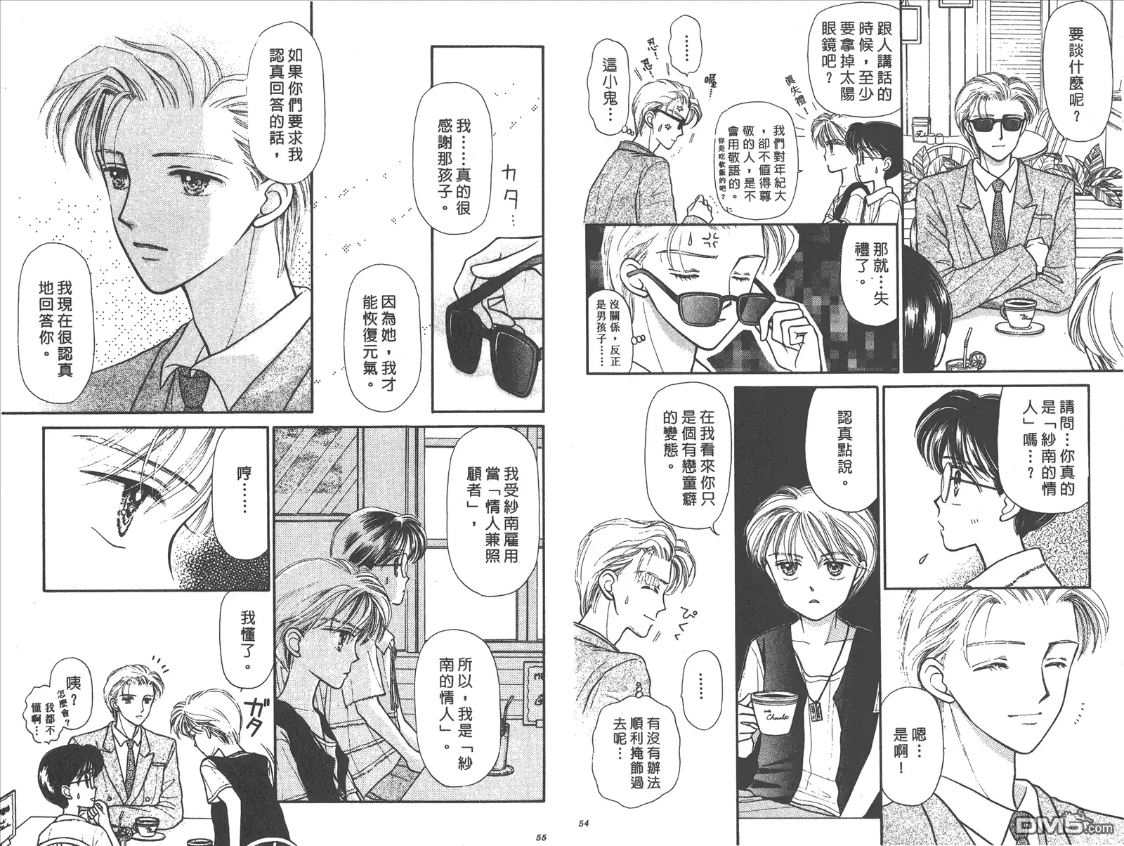 《玩偶游戏》第2卷 第29页