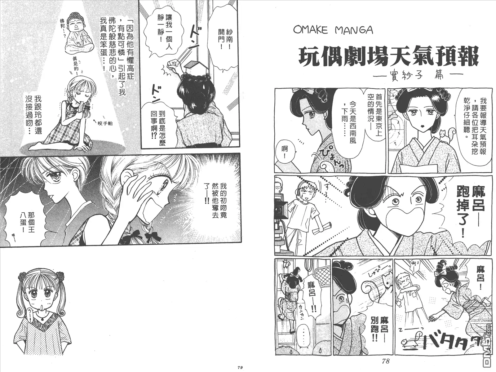 《玩偶游戏》第2卷 第41页