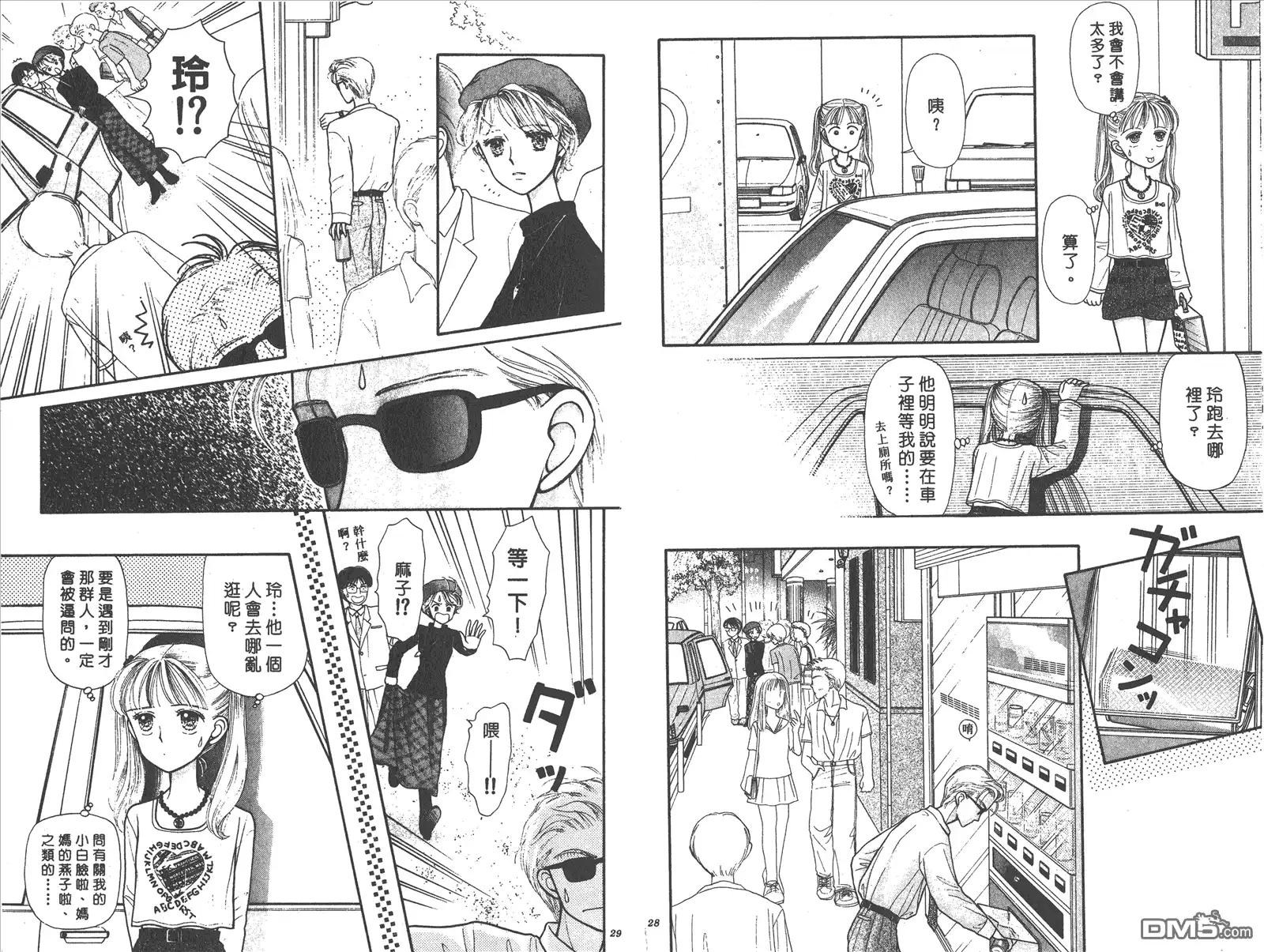 《玩偶游戏》第2卷 第16页