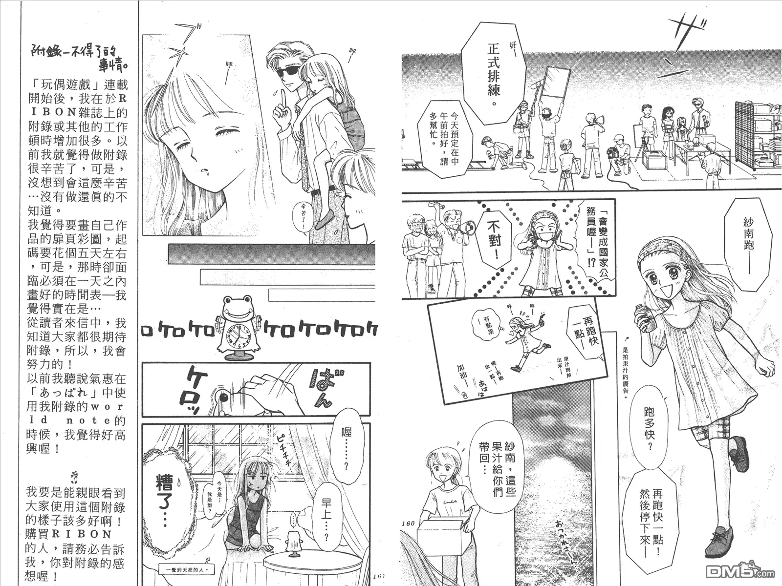 《玩偶游戏》第2卷 第82页