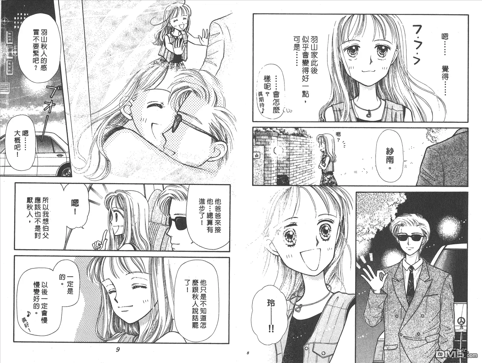 《玩偶游戏》第2卷 第6页