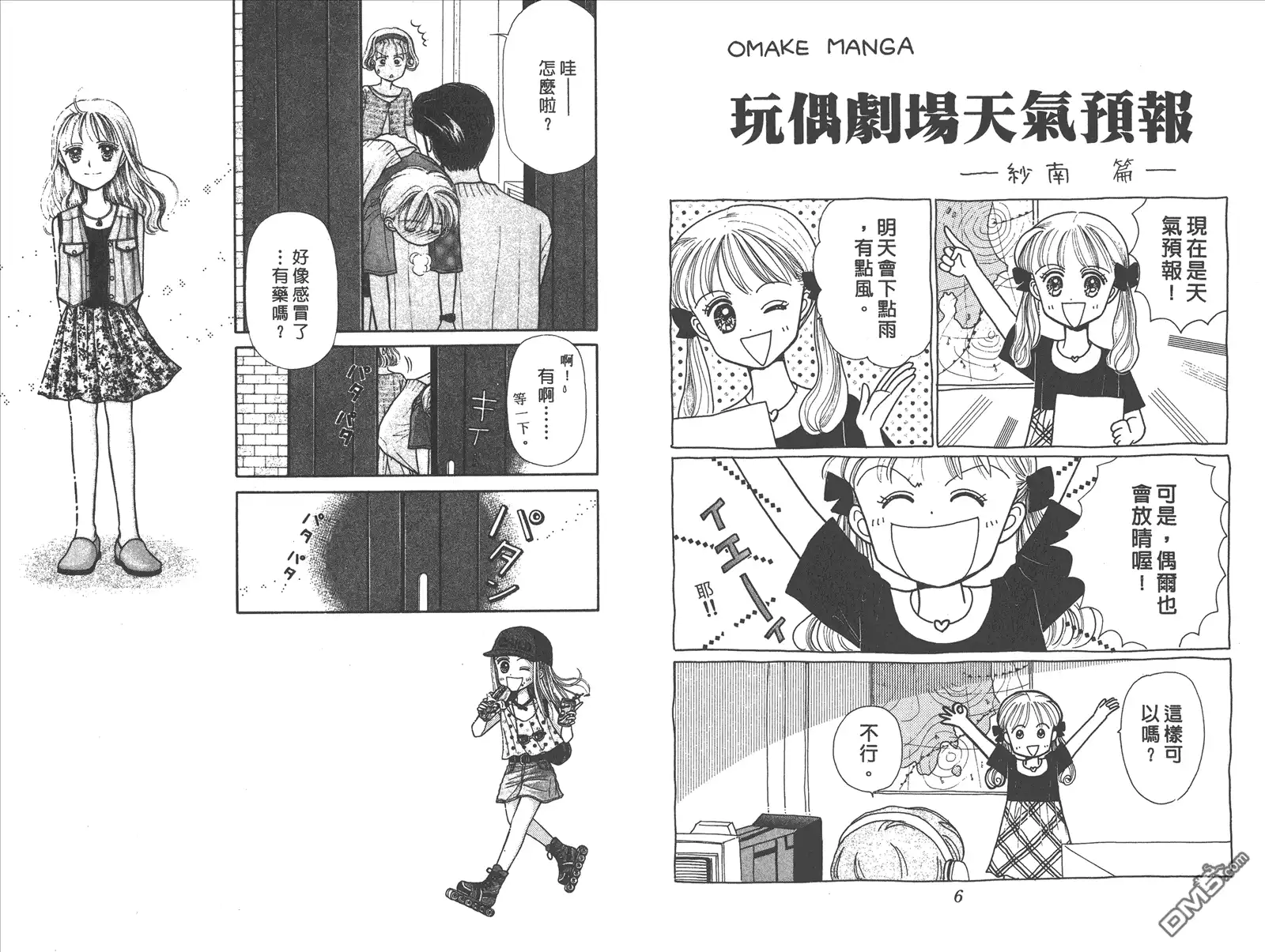 《玩偶游戏》第2卷 第5页